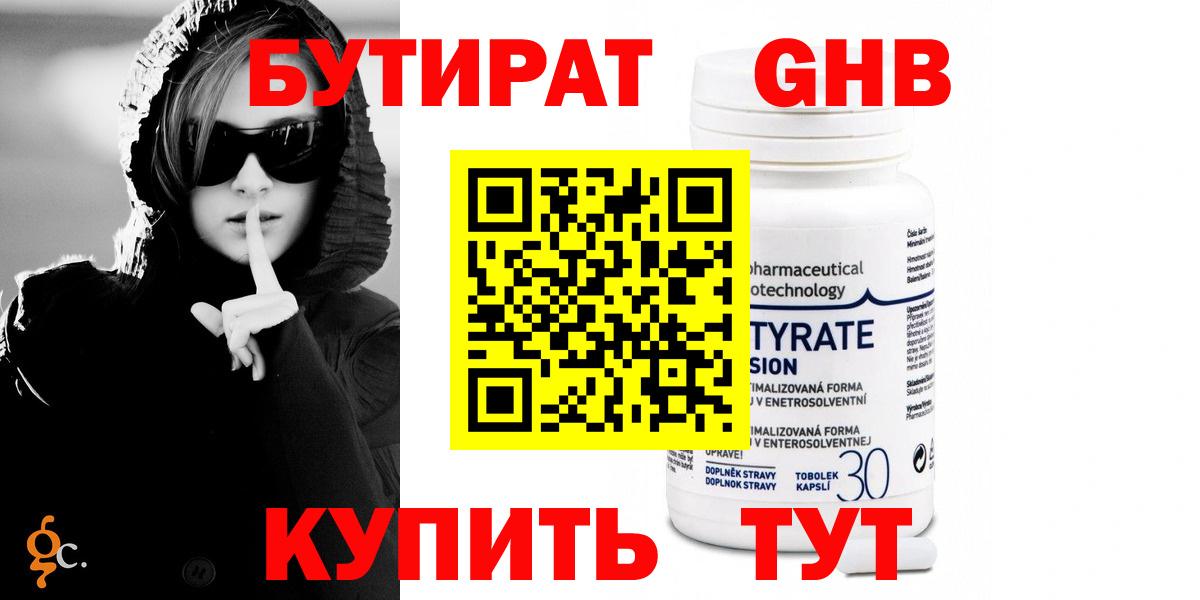 Бутират  БУТИРАТ GHB  Вход с VPN  Павловский Посад 