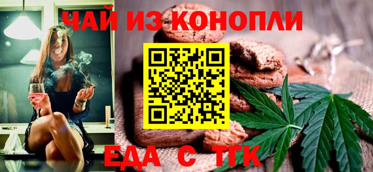 Еда ТГК конопля  Вход с VPN  Павловский Посад 