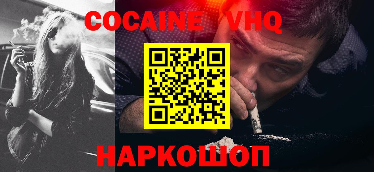 КОКАИН  Вход с VPN  Павловский Посад  КОКАИН FishScale  COCAIN Колумбийский 