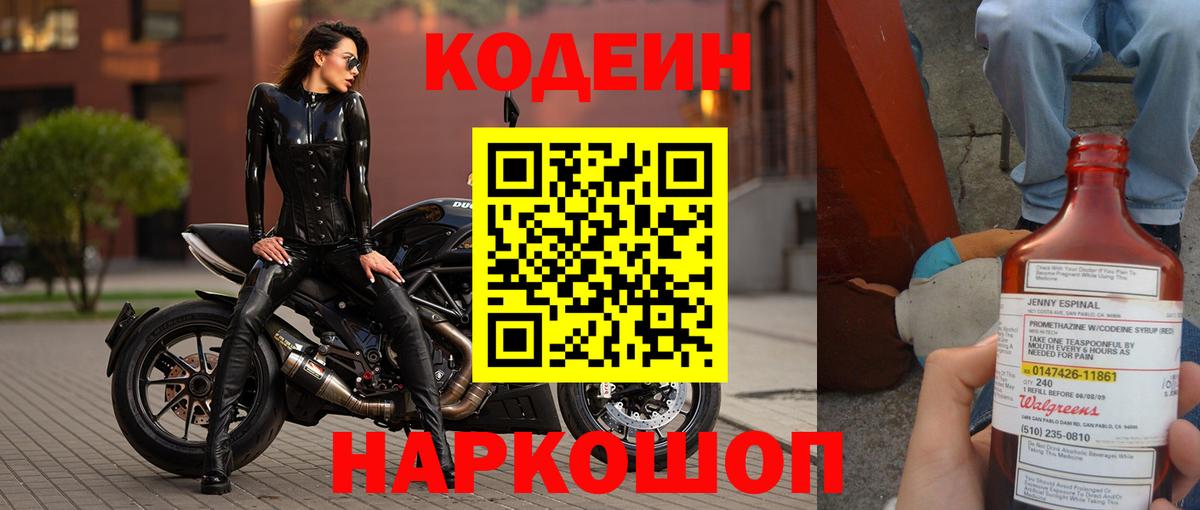 Codein напиток Lean (лин)  Вход с VPN  Павловский Посад  Codein напиток Lean (лин) 