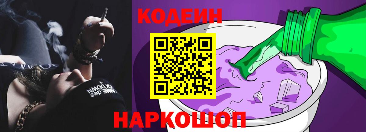 Кодеиновый сироп Lean напиток Lean (лин) Павловский Посад