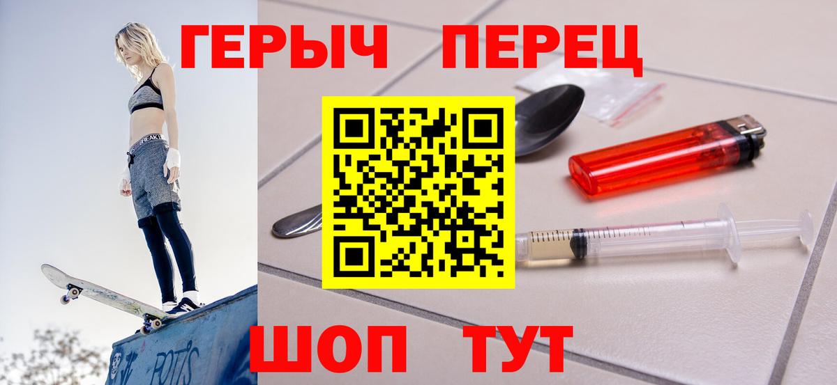 ГЕРОИН герыч Павловский Посад